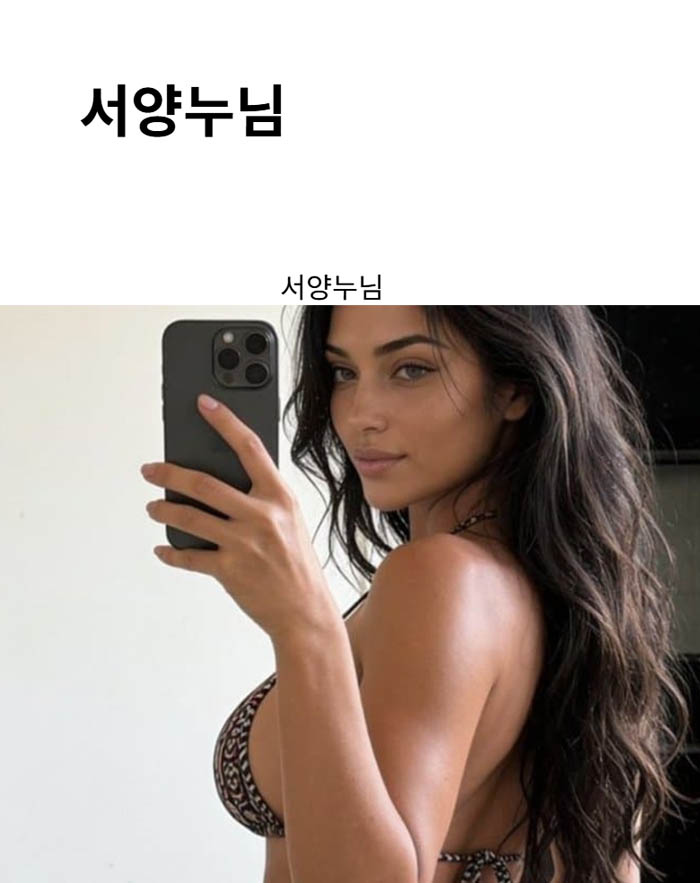 서양누님