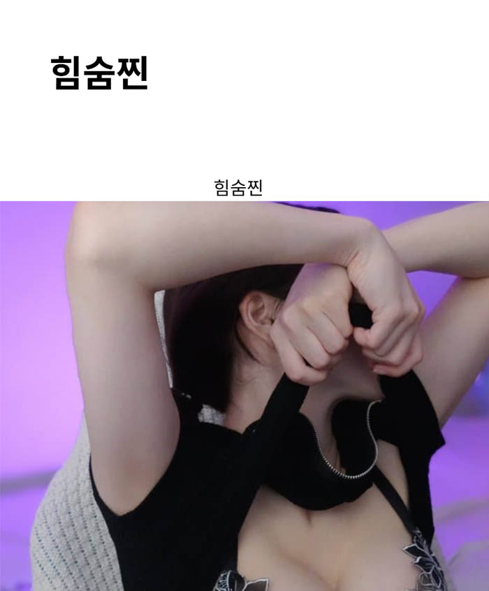 힘숨찐