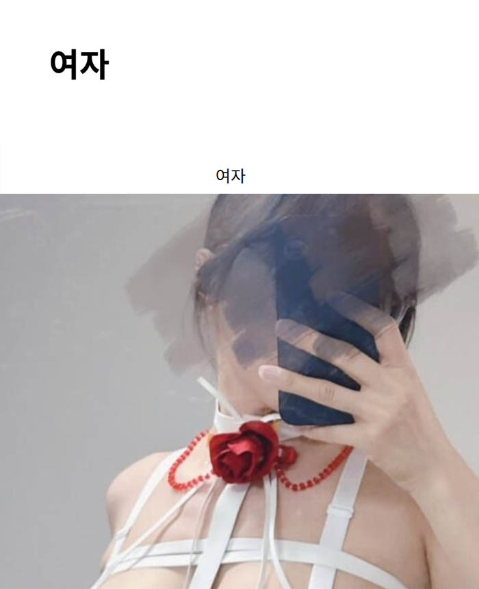 여자