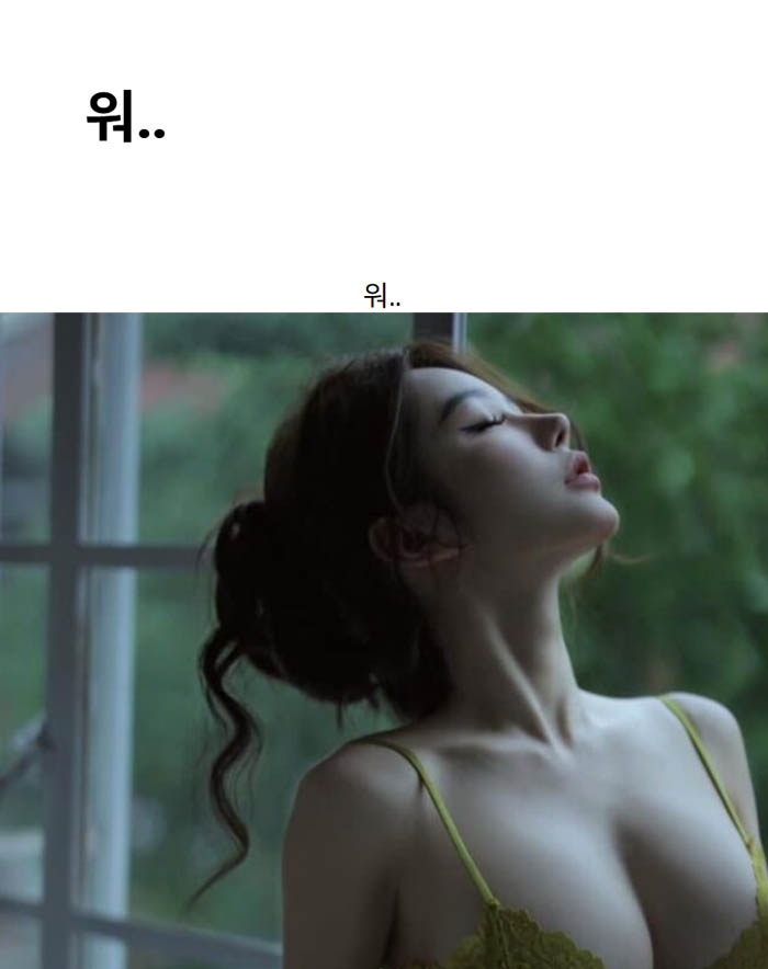 워..