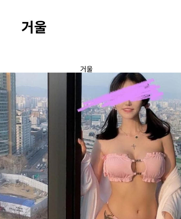 거울