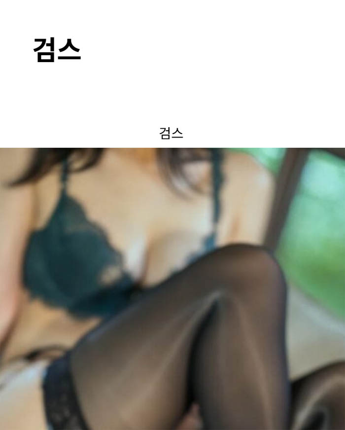 검스
