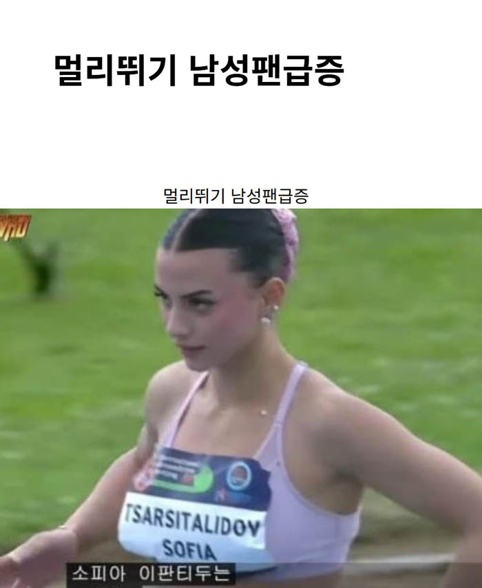 멀리뛰기 남성팬급증