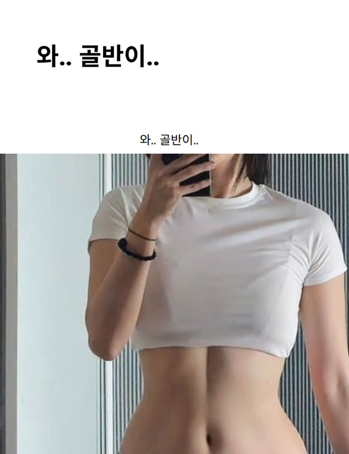 와.. 골반이..