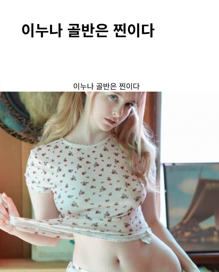 이누나 골반은 찐이다