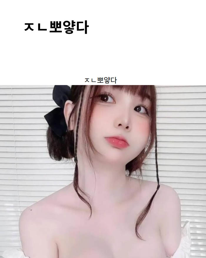 ㅈㄴ뽀얗다