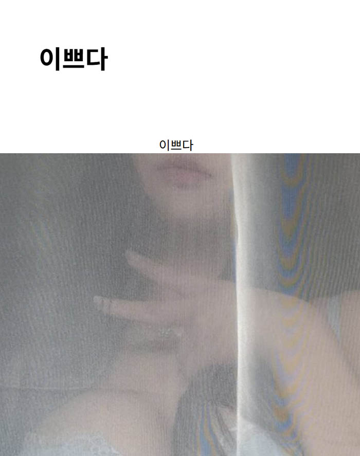 이쁘다