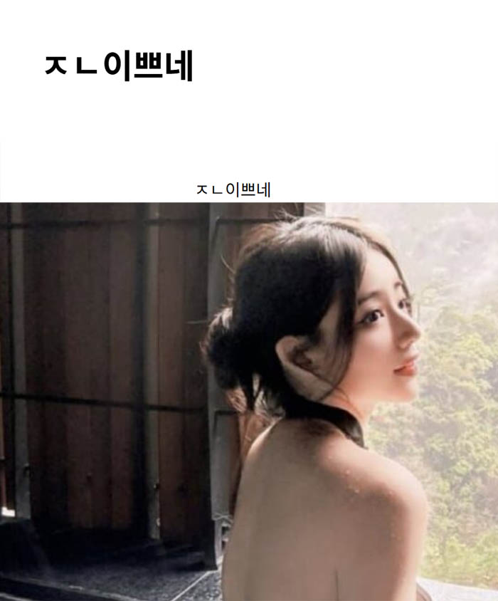 ㅈㄴ이쁘네