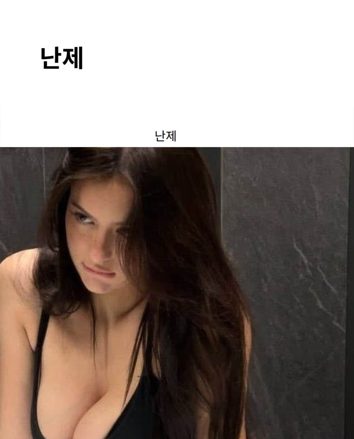 난제