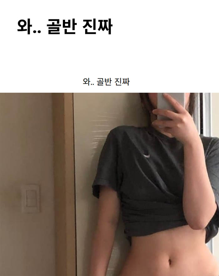 와.. 골반 진짜