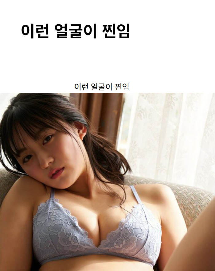 이런 얼굴이 찐임
