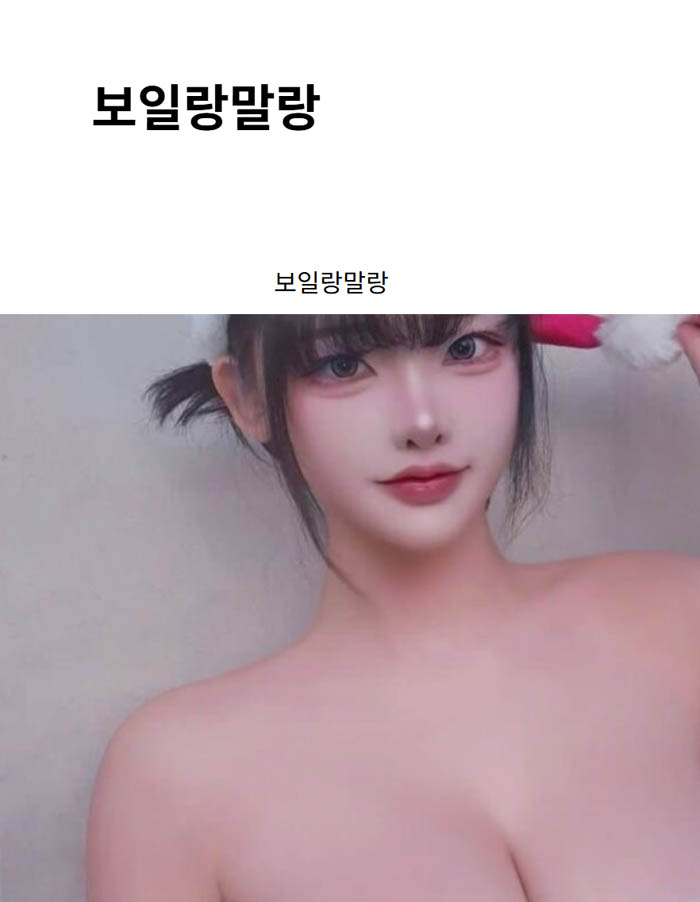 보일랑말랑