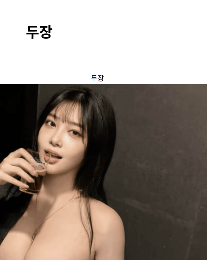 두장