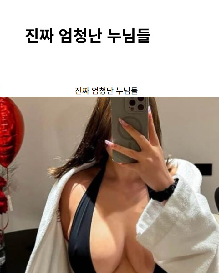 진짜 엄청난 누님들
