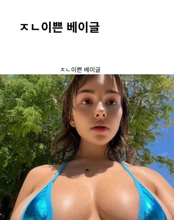 ㅈㄴ이쁜 베이글