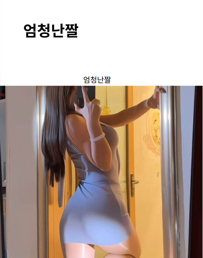 엄청난짤