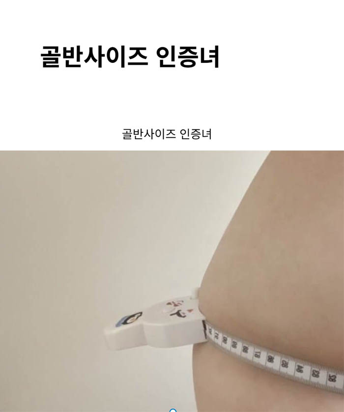 골반사이즈 인증녀