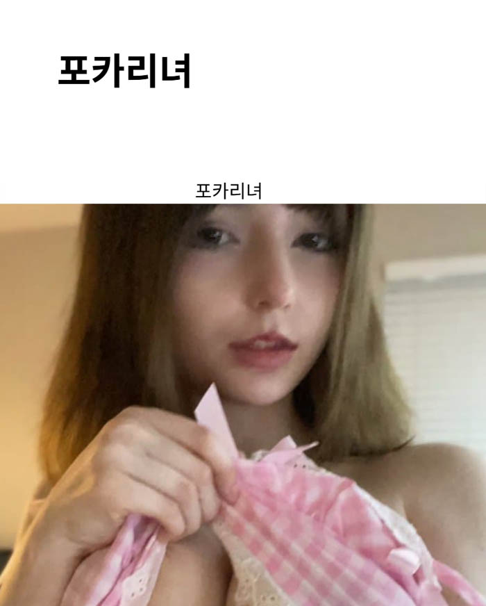 포카리녀