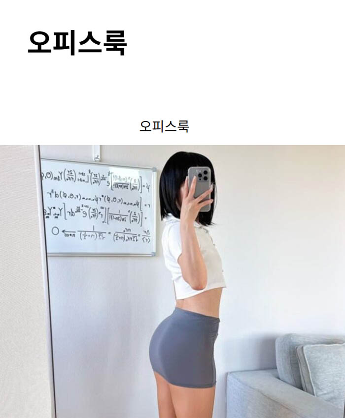 오피스룩