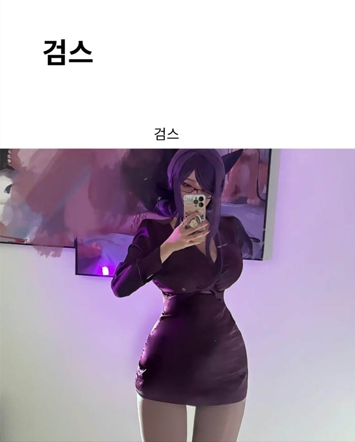검스