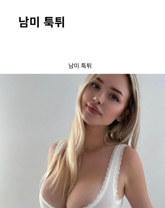 남미 툭튀