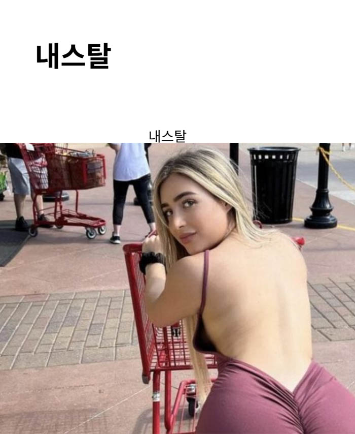 내스탈
