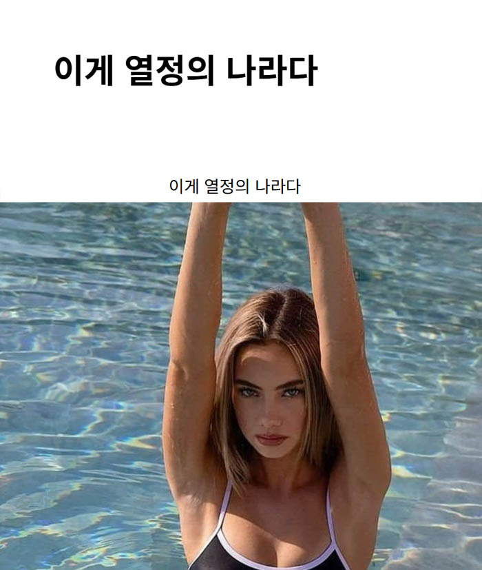 이게 열정의 나라다