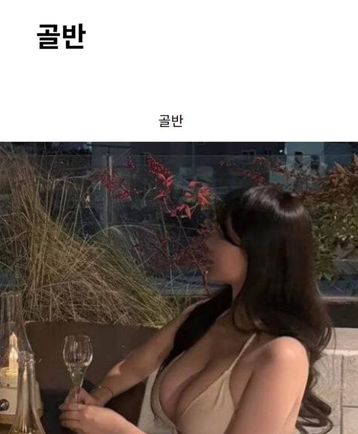 골반
