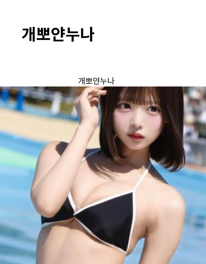 개뽀얀누나