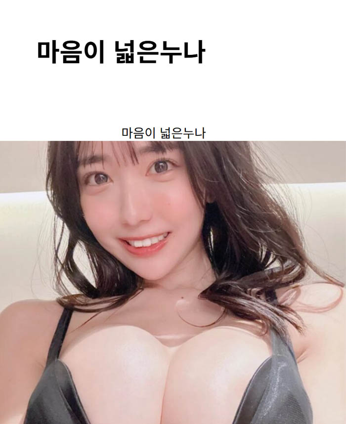 마음이 넓은누나
