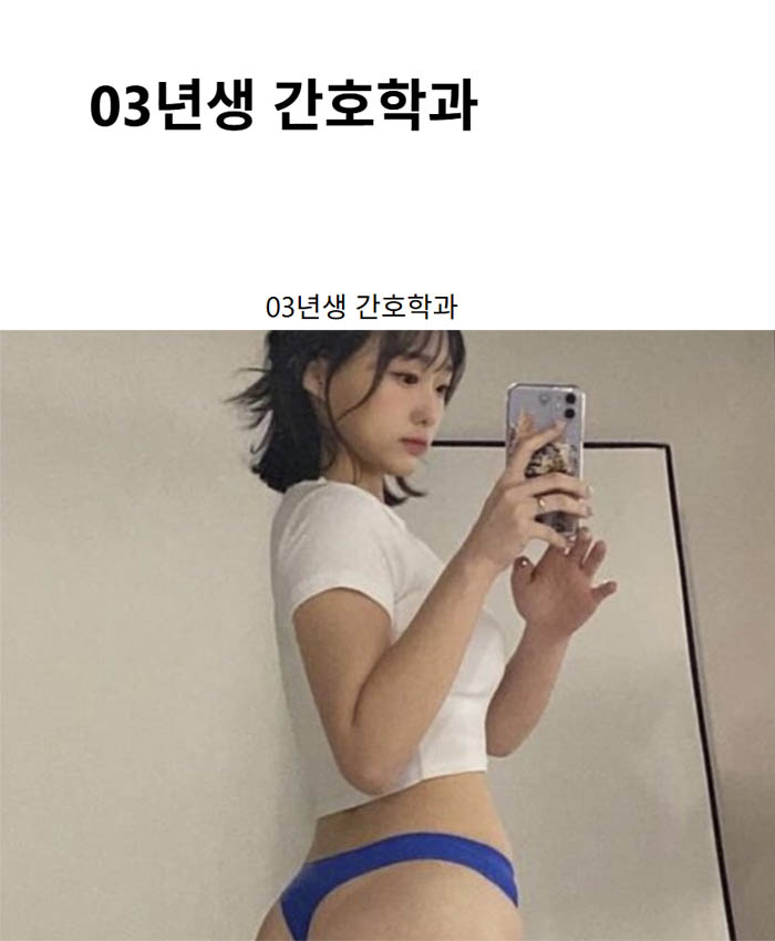 03년생 간호학과