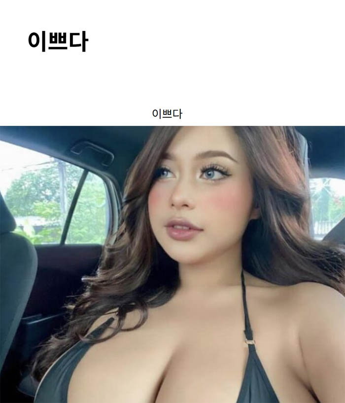 이쁘다