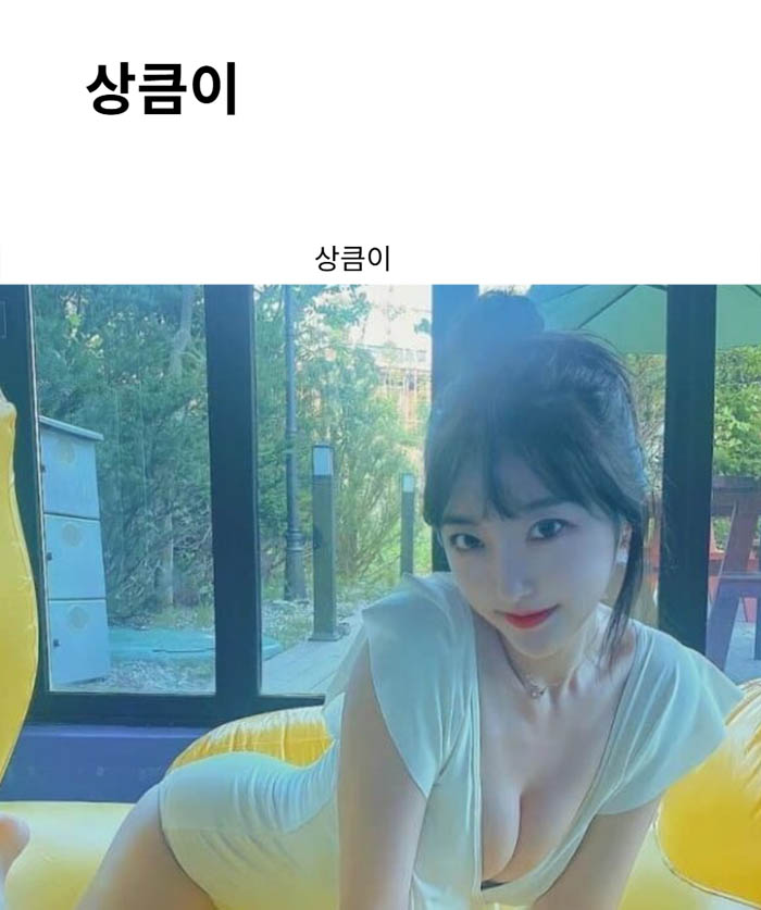 상큼이