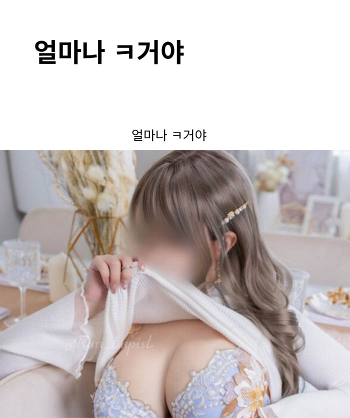 얼마나 ㅋ거야
