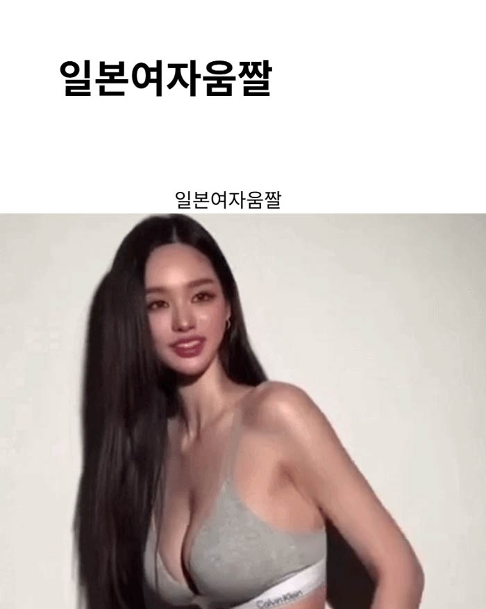 일본여자움짤