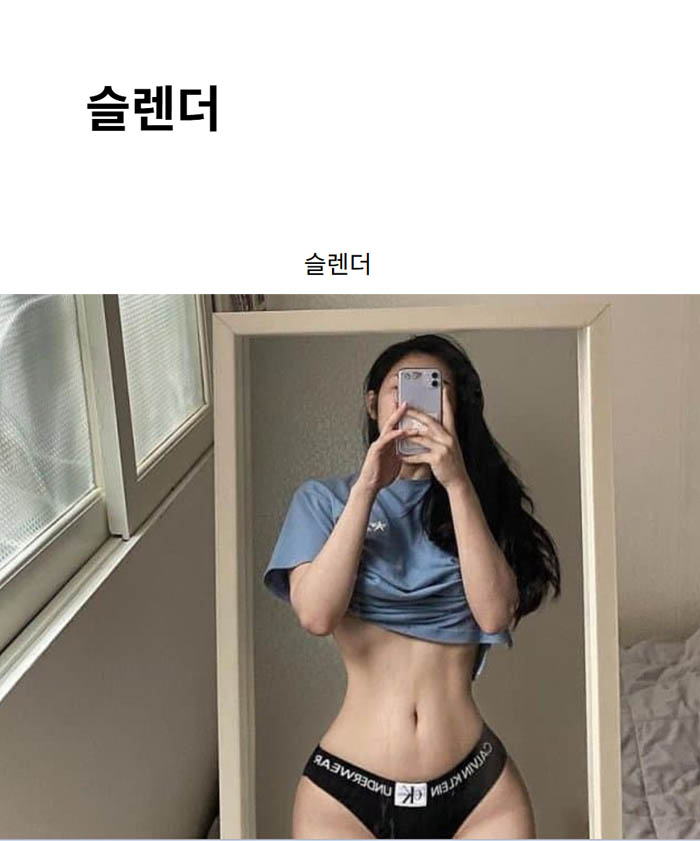 슬렌더