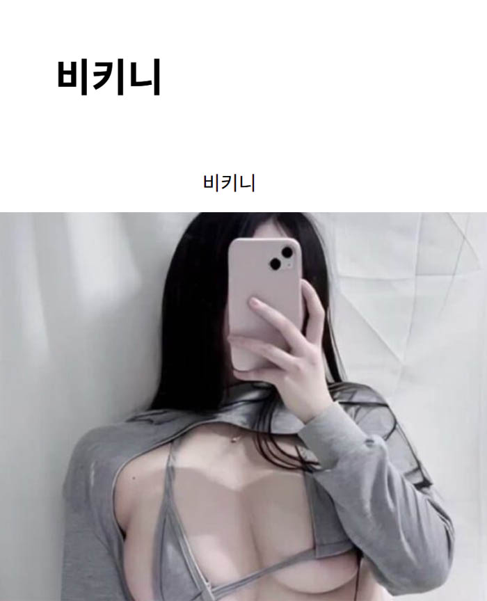 비키니