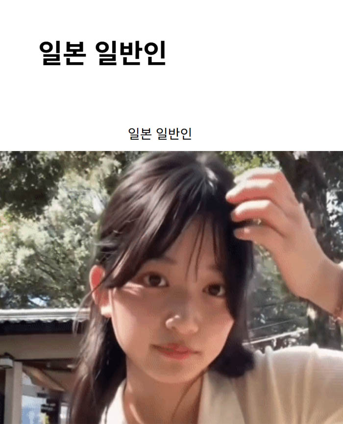 일본 일반인