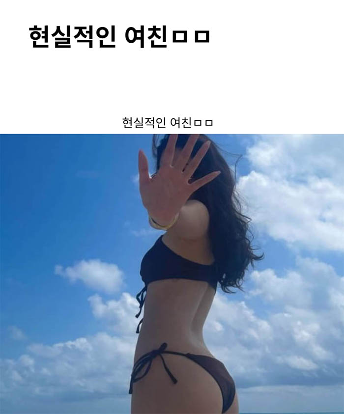 현실적인 여친ㅁㅁ